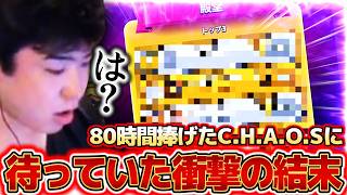 【クラロワ】80時間C.H.A.O.Sに捧げた漢に待っていた衝撃の結末