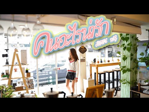 FLOWTIMEZ X 12RB - คนอะไรน่ารัก