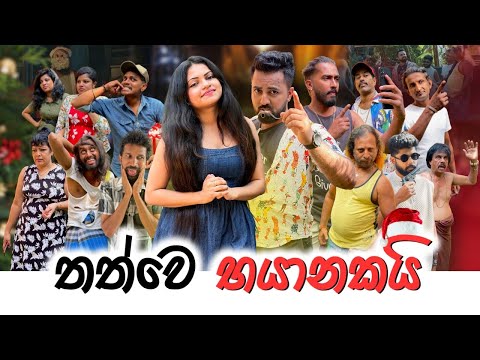 Padiri Production - Thatwe Bayanakai