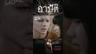 Download lagu Thai movie recap | Arbat (2015) horror movie #thaimovie #movierecap #recap #horrormovie #arbat #2015 mp3