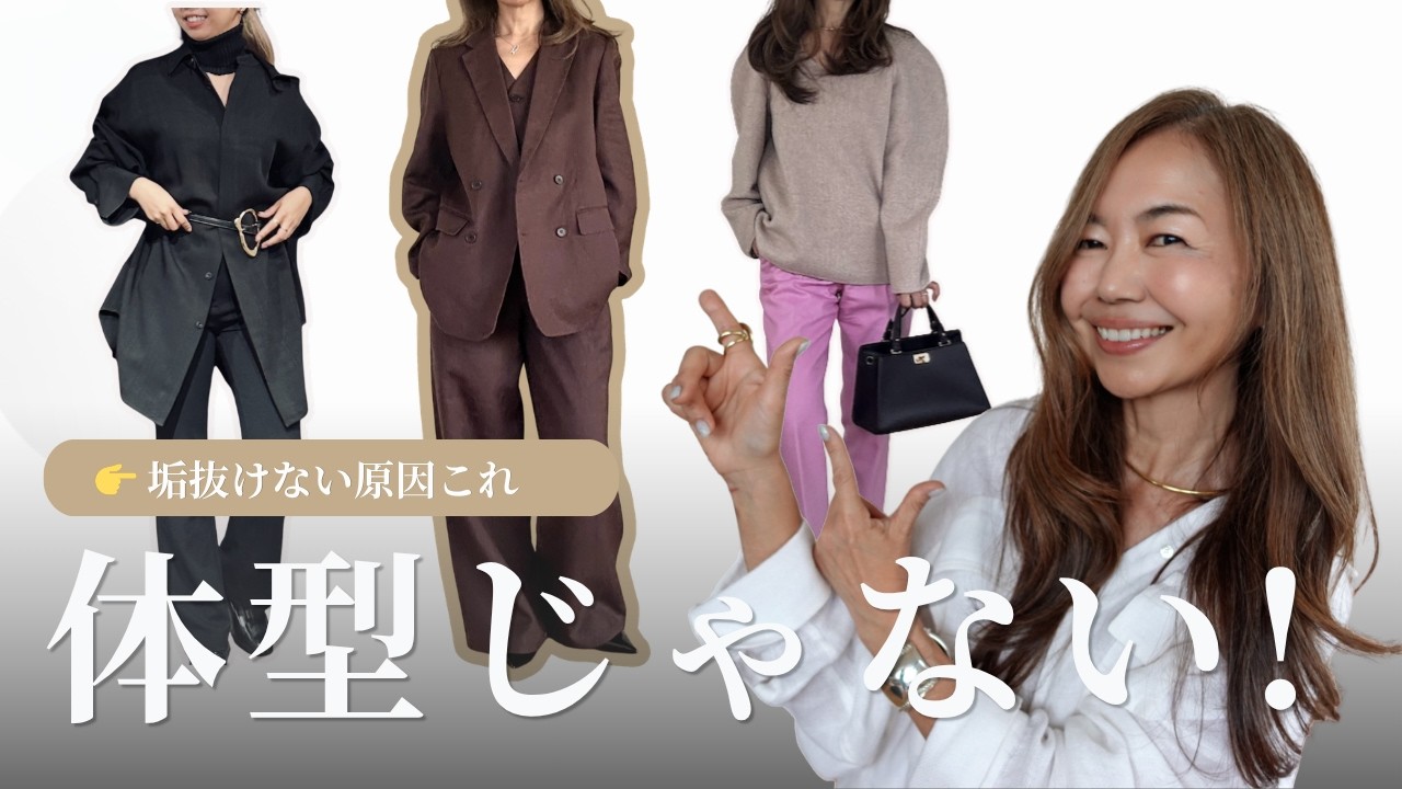 【保存版】垢抜けない原因はこれ。体型じゃなく“シルエット”でした☆シルエットの作り方解説