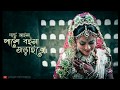 Lal Shari Poriya Konna Lyrics (লাল শাড়ি পরীয়া কন্যা) Sohag _ Bangla Songs _  #TH