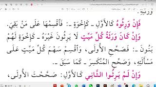 صورة المناسخات - الحالة الثانية (المنقسمة) | شرح زاد المستقنع | د. عبد المحسن القاسم