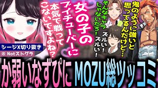【面白まとめ】か弱い女をアピールするもMOZUメンバーにそうじゃないと言われる花芽なずな【ぶいすぽっ！/花芽なずな/切り抜き】