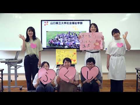 国際文化学科 社会福祉学部　学生ぷちボランティアセンターの紹介