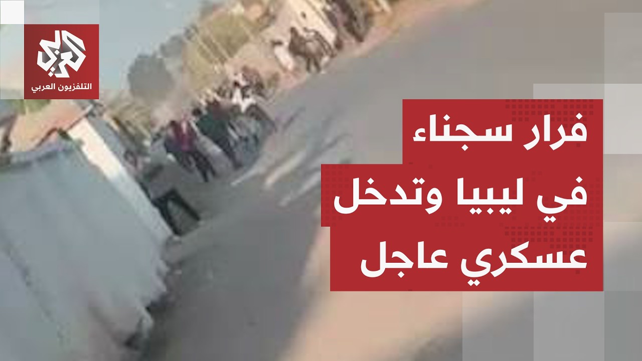 مشاهد لهروب سجناء من سجن صرمان وتحرك عسكري عاجل للسيطرة على الوضع الأمني