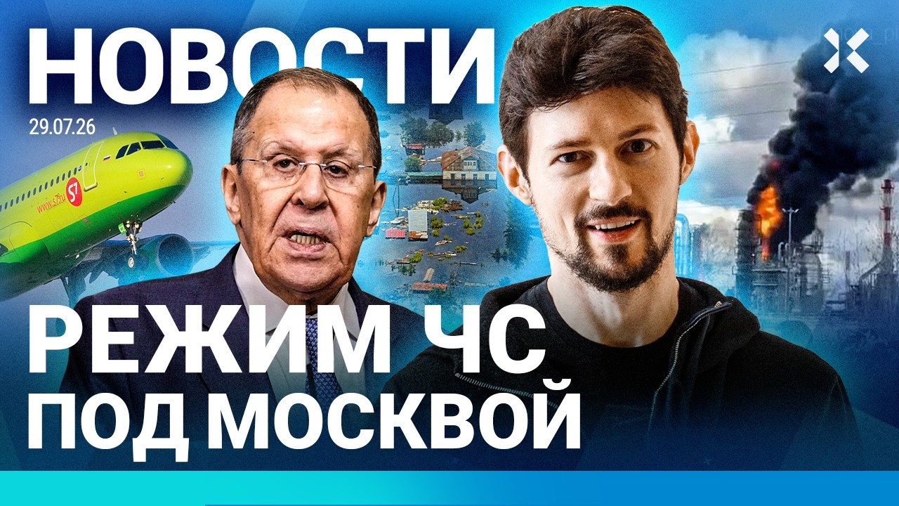 ⚡️НОВОСТИ | ЗАГОРЕЛСЯ САМОЛЕТ | ЧС ПОД МОСКВОЙ | НАВОДНЕНИЯ В РОССИИ | АТАКА Н