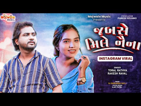 Jab se mile naina Instagram viral song | Toral Rathva | Rakesh Raval | Dil Todne ka tujko Award