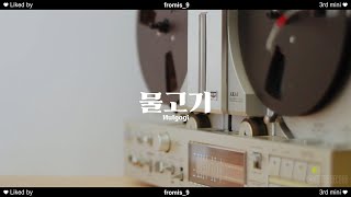 [影音] fromis_9 - Mulgogi (Special Video)