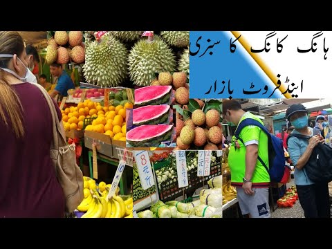 Hong Kong Vegetables Market (Jordan MTR) - Fresh Vegetables, Fruits and Flower Shops