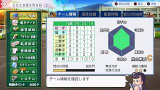 [パワプロ2026]だってさあ！こんなにも！栄冠ナインをやりたいんだ！