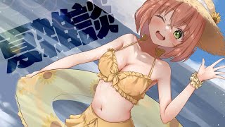 配信開始（00:00:54 - 00:04:07） - 緊急ゲリラ夏雑談！SUMMMMMMMMMMMMER