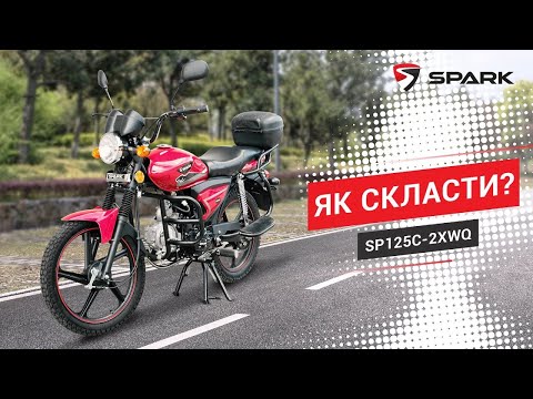 Мотоцикл Spark SP125С-2XWQ (заводская упаковка) (Синий)