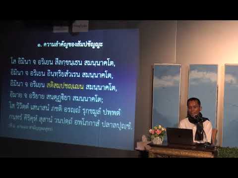 198-วิธีการฝึกสัมปชัญญะ 1