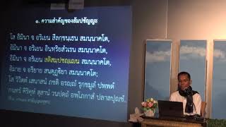 198-วิธีการฝึกสัมปชัญญะ 1