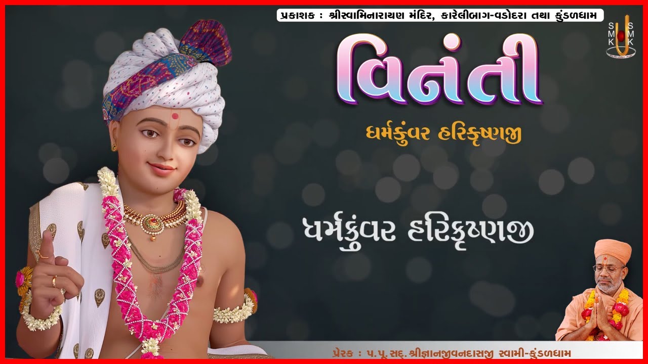 વિનંતી