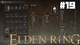 参考までに、私の戦闘力(ルーン)は58万です。/ ELDEN RING初見実況 #19