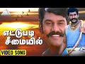 எட்டுப்பட்டி ராசா Video Song Ettupatti Rasa Deva Napolean Pyramid Au