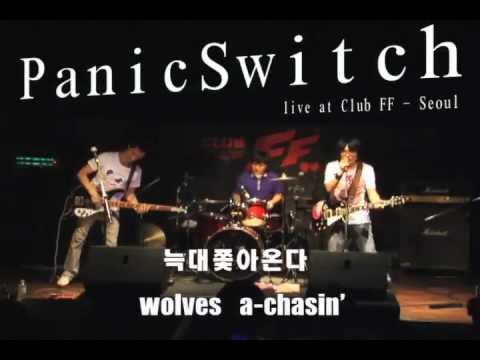 20120705 PanicSwitch - Wolves a-chasin' [패닉스위치-늑대가 쫓아온다]