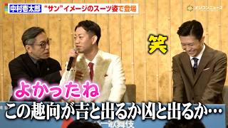 中村壱太郎、『もののけ姫』“サン”イメージのスーツをツッコまれ喜び　市川中車＆團子も笑い「この趣向が吉と出ました！」　スーパー歌舞伎『もののけ姫』製作発表記者会見