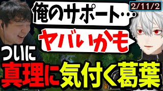 目を逸らし続けていた真実に遂に辿り着いてしまう葛葉【にじさんじ/切り抜き/Thek4sen/LoL】