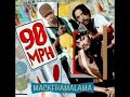 90 M P H Mackframalama