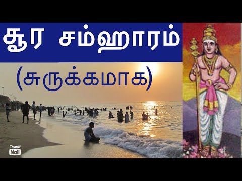 Soora Samharam Story || SAI’S STORY TIME