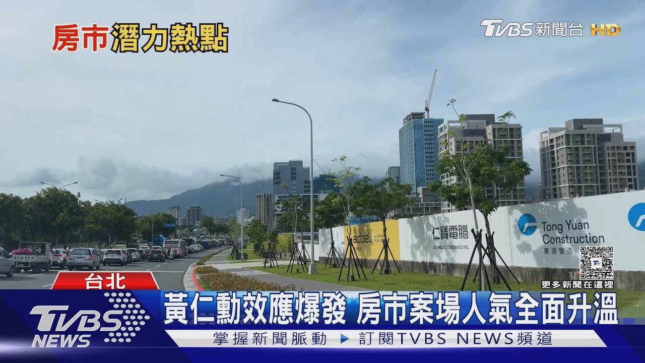 北士科成台北房市新寶地!輝達進駐引2萬就業人口 房價漲幅驚人