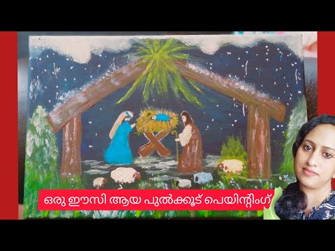 Easy acrylic painting Nativity of Jesus christmas crib for beginners  @jpsworld2058