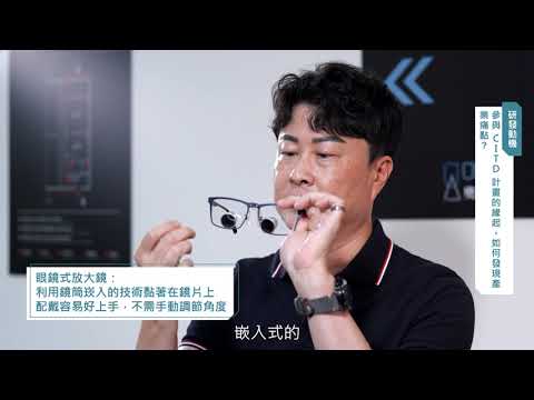 【CITD亮點案例】 奧創醫科股份有限公司