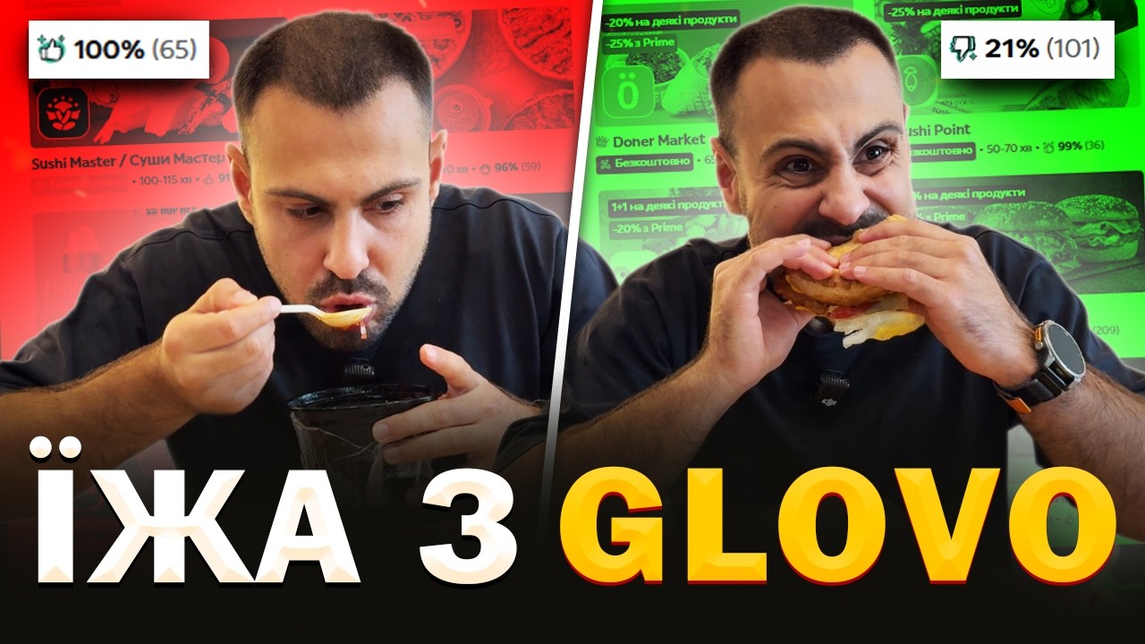 Найкращий VS Найгірший рейтинг на Glovo: Суші, Піца, Бургери, Українська та Грузи