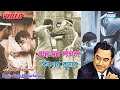 Ore Mon Pagol | Full Video Song | Kishore Kumar | New Bengali Song 2021