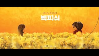 빅 피쉬 BIG FISH (2017)