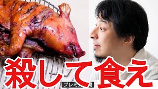 【ひろゆき】100日後に食われる豚【切り抜き/論破/批判/炎上/100日目/1日目/生まれ変わり】