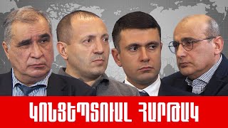 ՈՒՂԻՂ. Լավրով, հայտարարություն, տողատակեր, Խորհրդային սահմաններ, ԵՄ և ՀԱՊԿ /// ԿՈՆՑԵՊՏՈւԱԼ ՀԱՐԹԱԿ