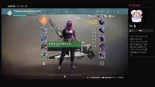 [Destiny2]やりたみふかなってきた