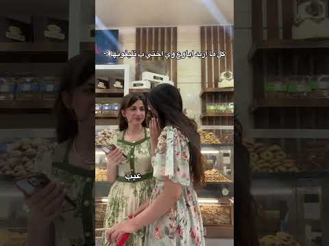 كل ما اريد اباوع وي اختي بتلفونها😂😂😂#love #اكسبلور