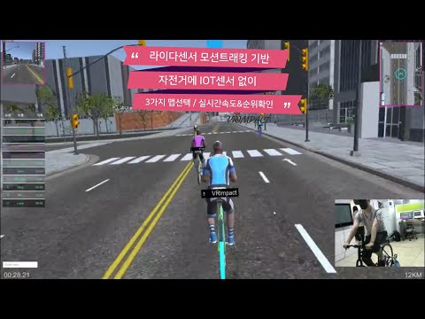 VR/XR BICYCLE (VR/XR Bicycle)-Lidar Sensor