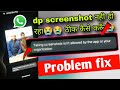 𝐍𝐄𝐖 𝐓𝐑𝐈𝐂𝐊 - Taking Screenshot isn't allowed by the app or your organization WhatsApp dp problem 