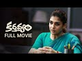 Karthavyam Telugu Full Movie Nayanthara Gopi Nainar Ghibran