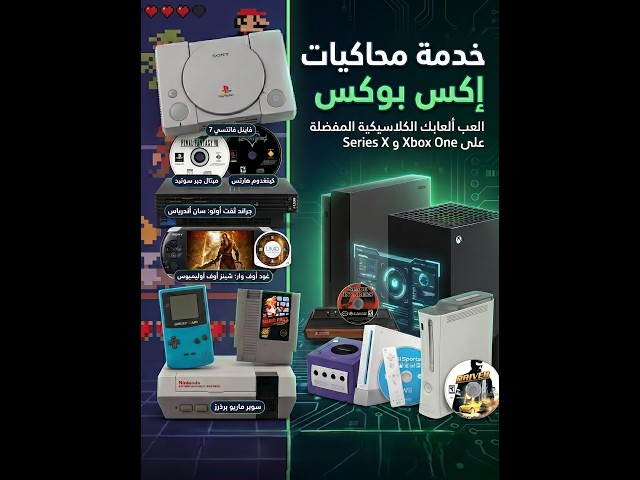 إضافة محاكيات للاكس بوكس ون وسيرس