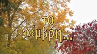 NOVEMBRE-GIUSY FERRERI -- -- Lyrics with greek subs translated by ♥ FIORINA ♥