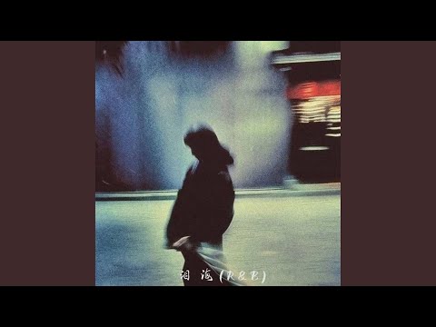 泪海 ｜R&B 抖音歌 完整版｜-陈安之
