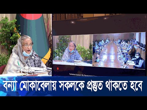 বন্যায় ক্ষয়ক্ষতি হ্রাস ও ত্রাণ তৎপরতা অব্যহত রাখার নির্দেশ প্রধানমন্ত্রী | ETV News