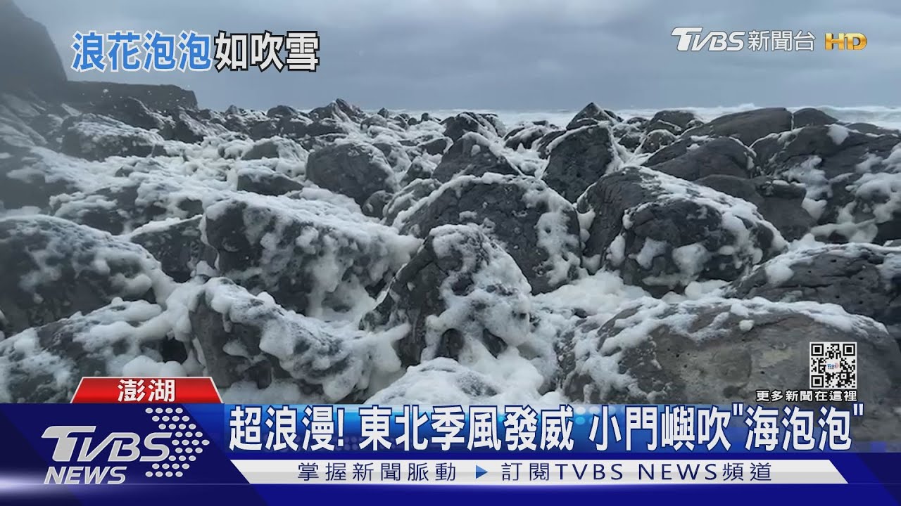 澎湖也下雪? 漫天「雪花」飛上岸成奇景