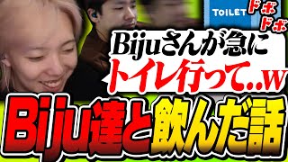 【切り抜き】【本怖？】Biju「赤い〇が出た」GON『その日赤いものなんて・・・』４人で飲んだ話【GON抜き】-VALORANT-