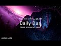 Daily Dua For Knowledge Rizq Wealth Health Acceptance اللهم إني أسألك علما نافع