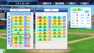パワフルプロ野球2018 高校野球を見ながらダラダラとペナントレース