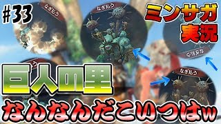 【ミンサガ】古城の番人、暴走するの巻【実況】Part33
