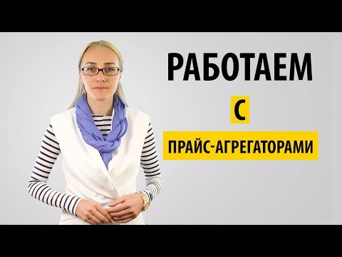 Работа с прайс-агрегаторами. Интернет-магазин за 59 минут